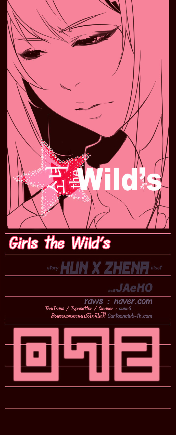 à¸­à¹ˆà¸²à¸™ Girls of the Wildâ€™s