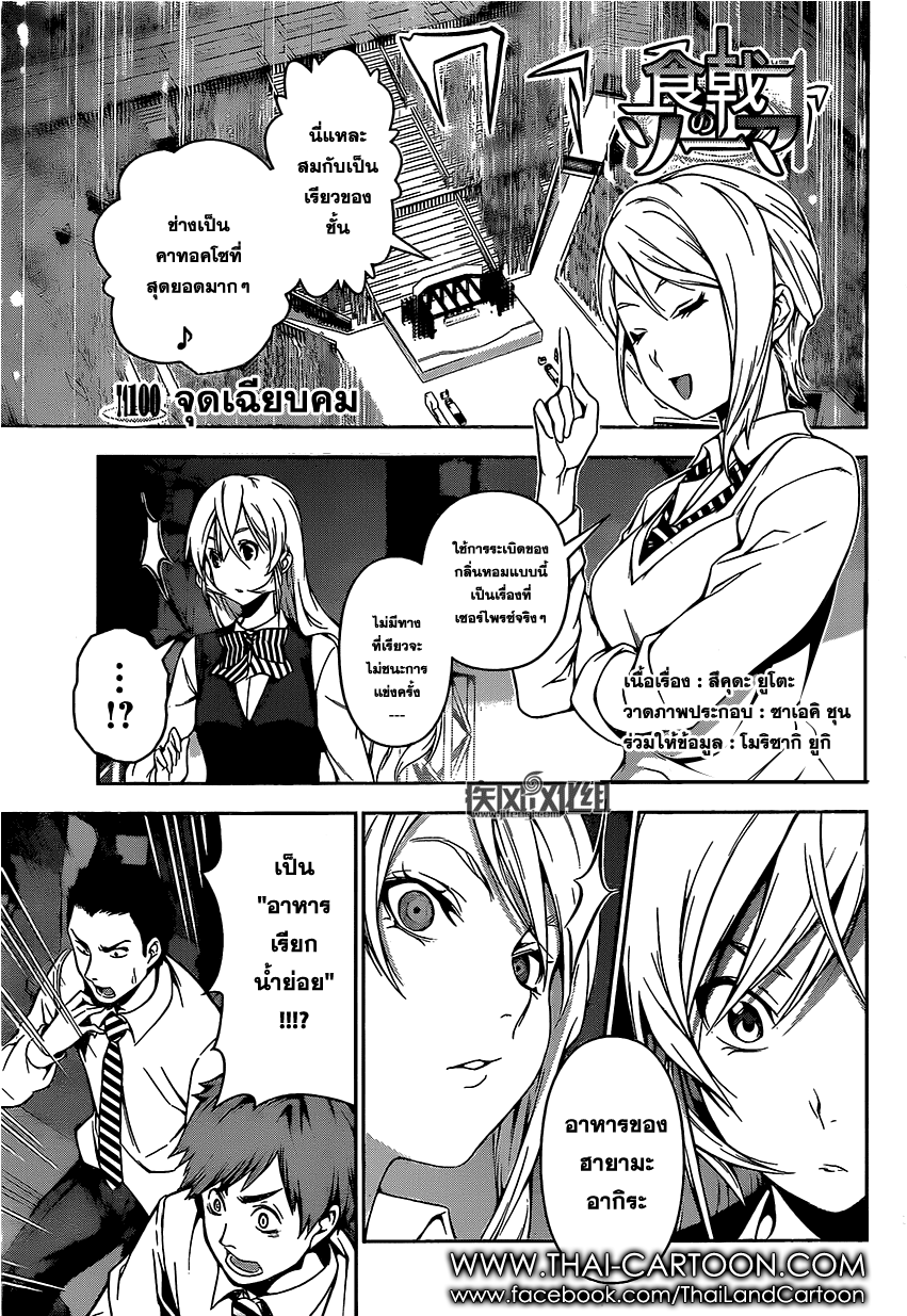 เธญเนเธฒเธ Shokugeki no Souma