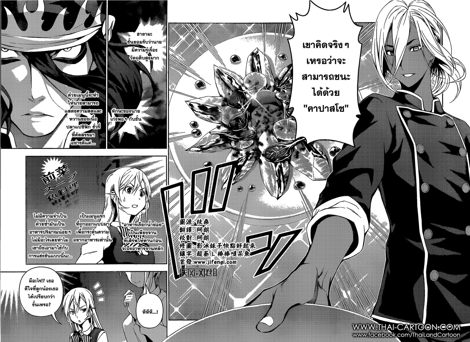 เธญเนเธฒเธ Shokugeki no Souma