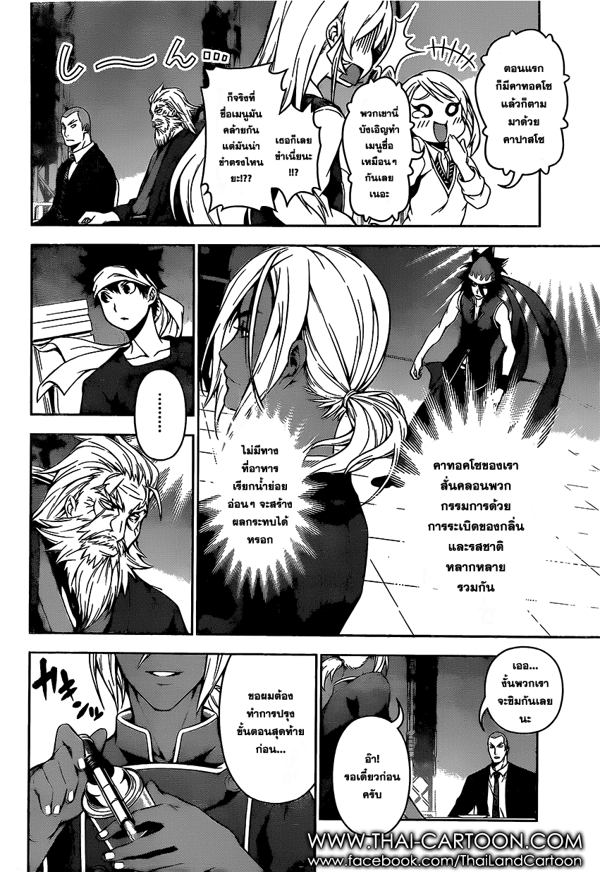 เธญเนเธฒเธ Shokugeki no Souma
