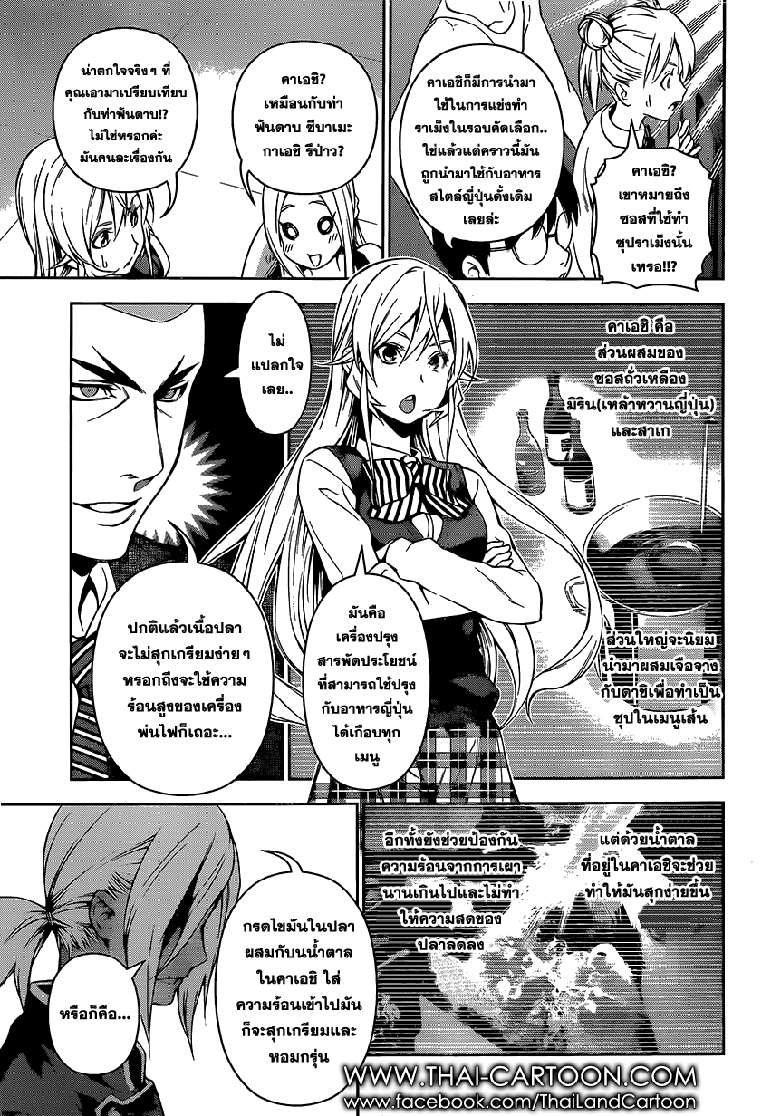เธญเนเธฒเธ Shokugeki no Souma