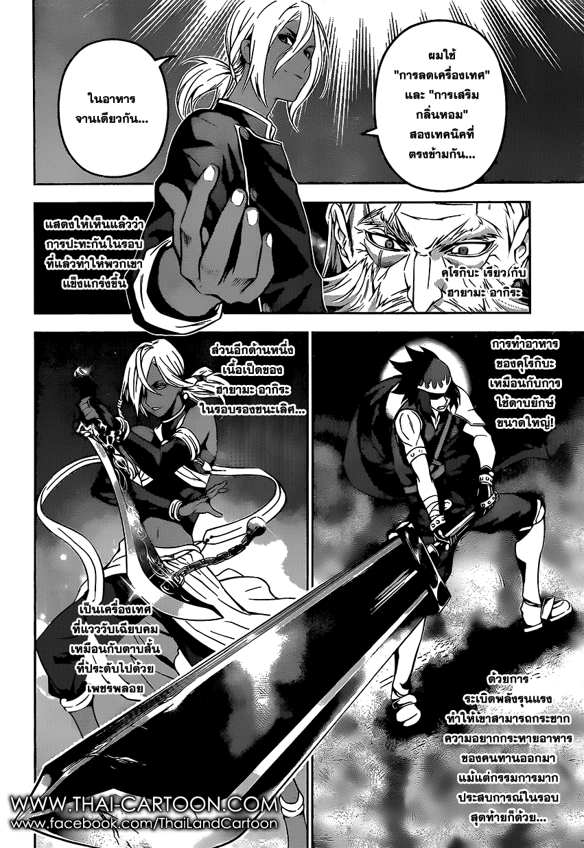 เธญเนเธฒเธ Shokugeki no Souma