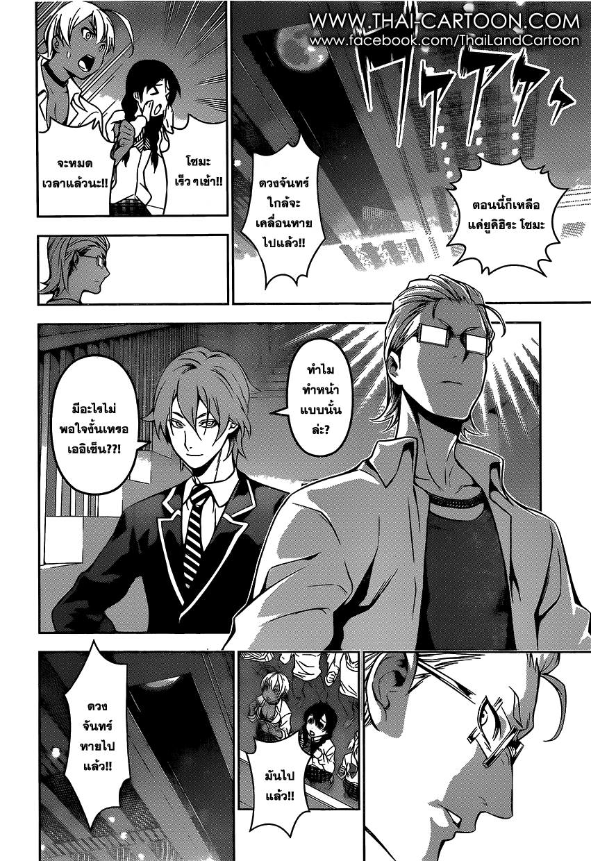 เธญเนเธฒเธ Shokugeki no Souma