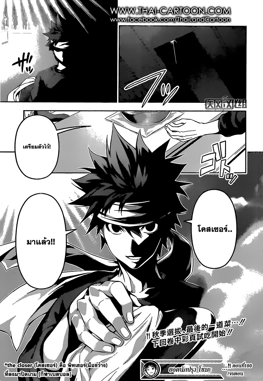 เธญเนเธฒเธ Shokugeki no Souma