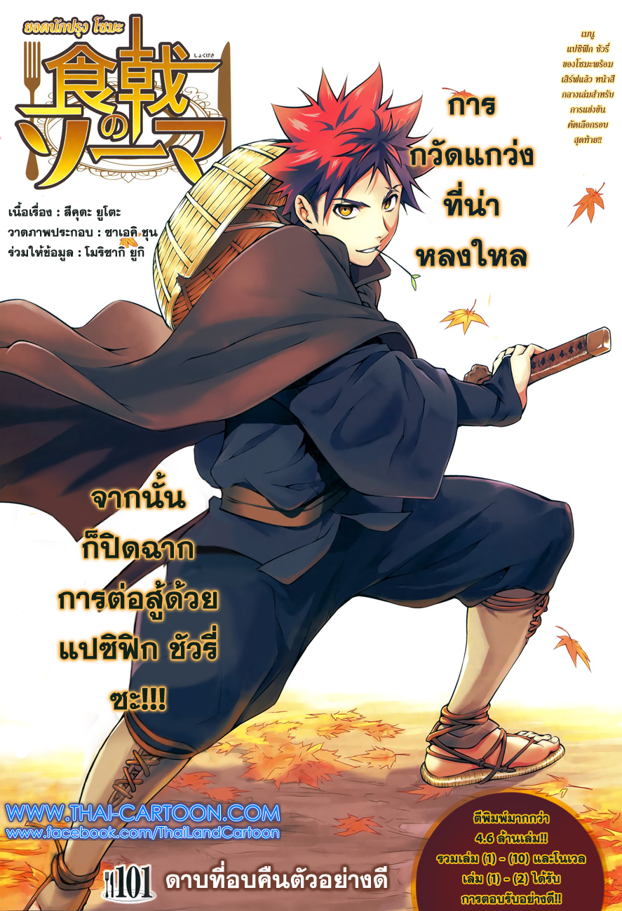 เธญเนเธฒเธ Shokugeki no Souma
