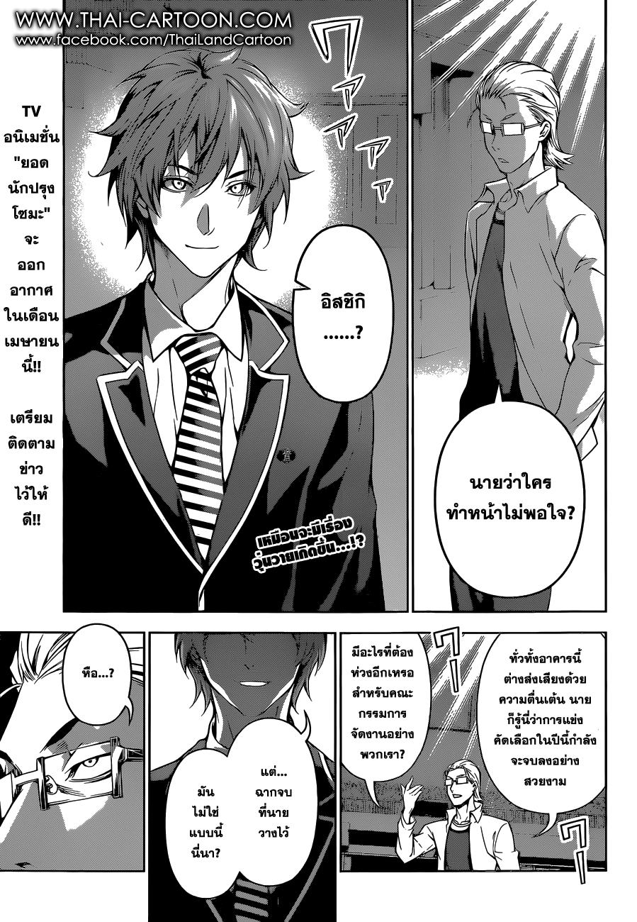 เธญเนเธฒเธ Shokugeki no Souma