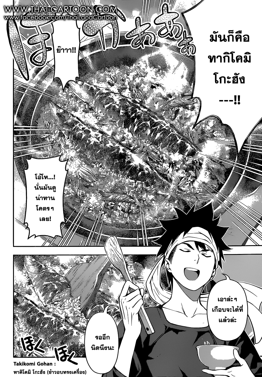 เธญเนเธฒเธ Shokugeki no Souma