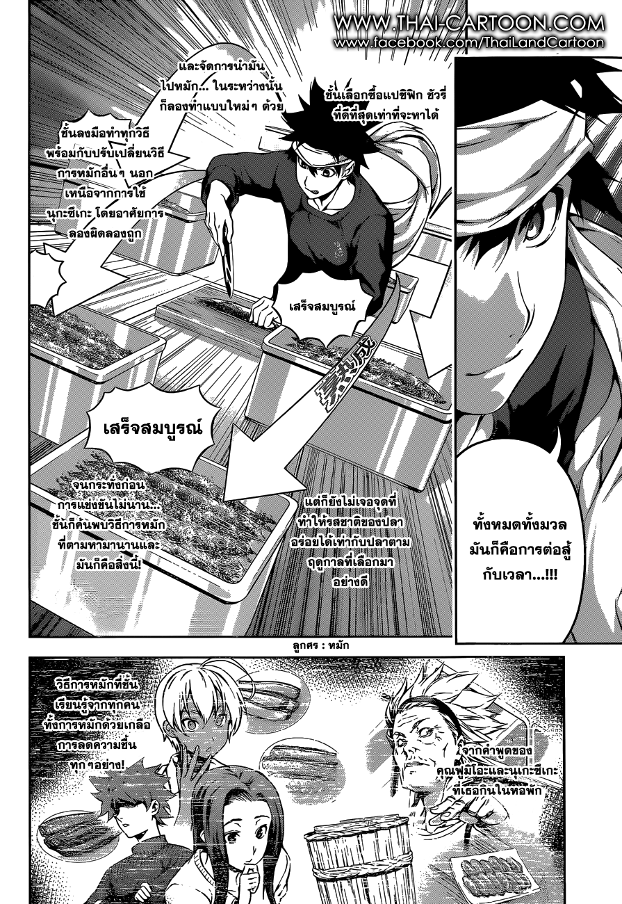 เธญเนเธฒเธ Shokugeki no Souma