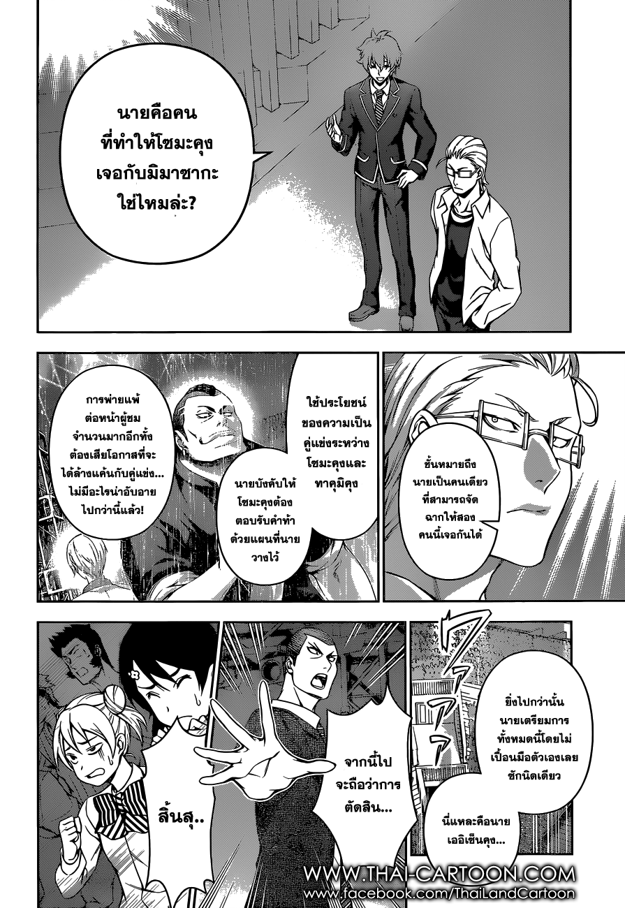 เธญเนเธฒเธ Shokugeki no Souma