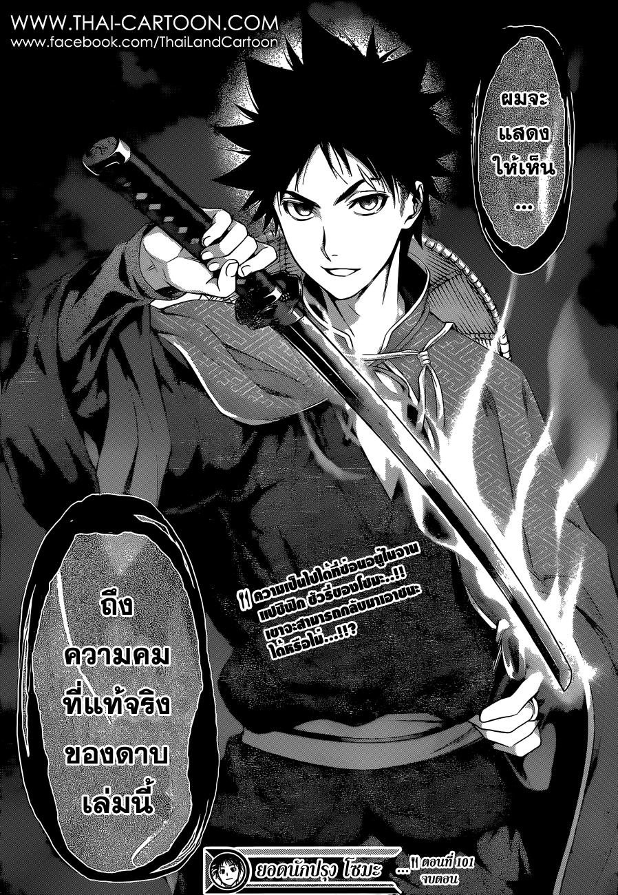 เธญเนเธฒเธ Shokugeki no Souma