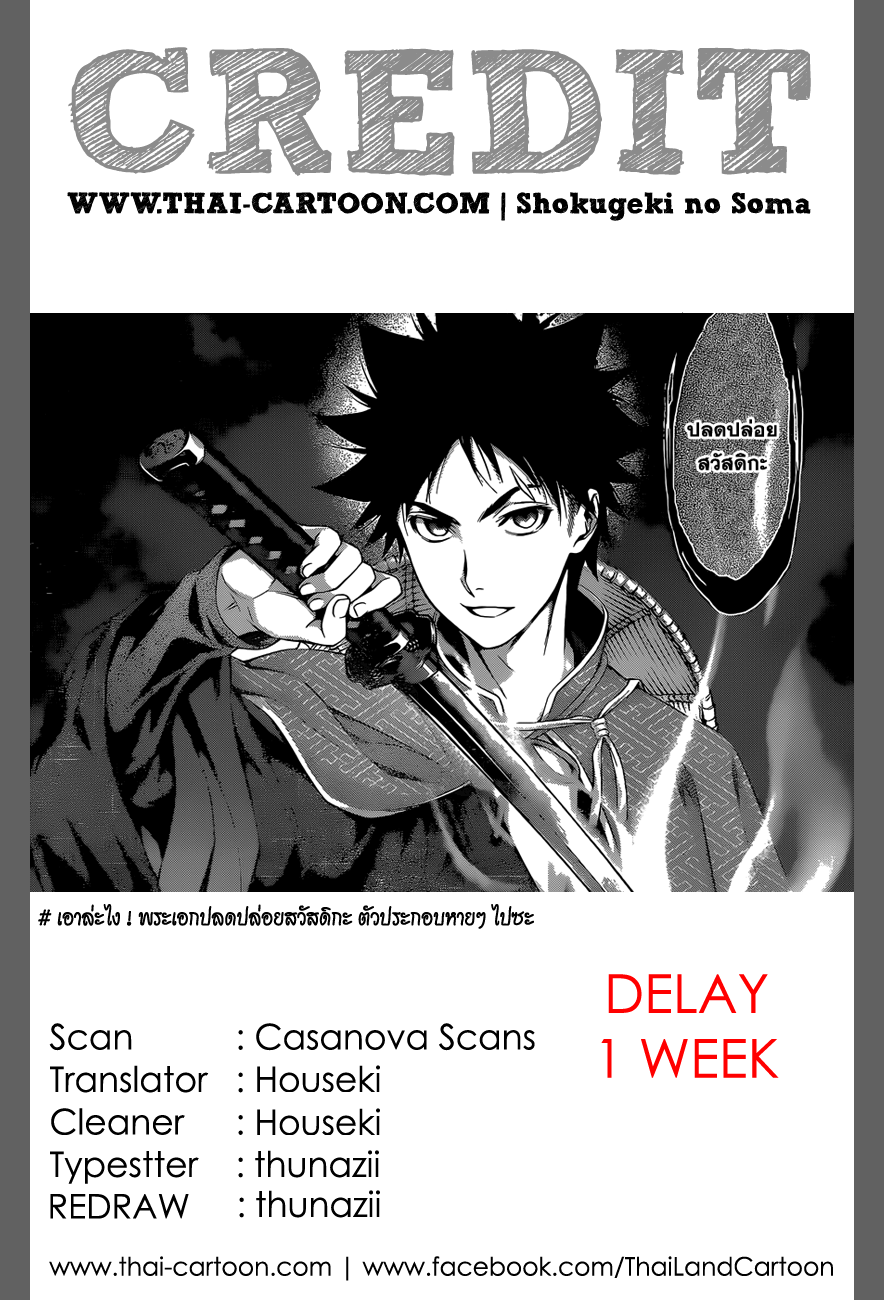 เธญเนเธฒเธ Shokugeki no Souma