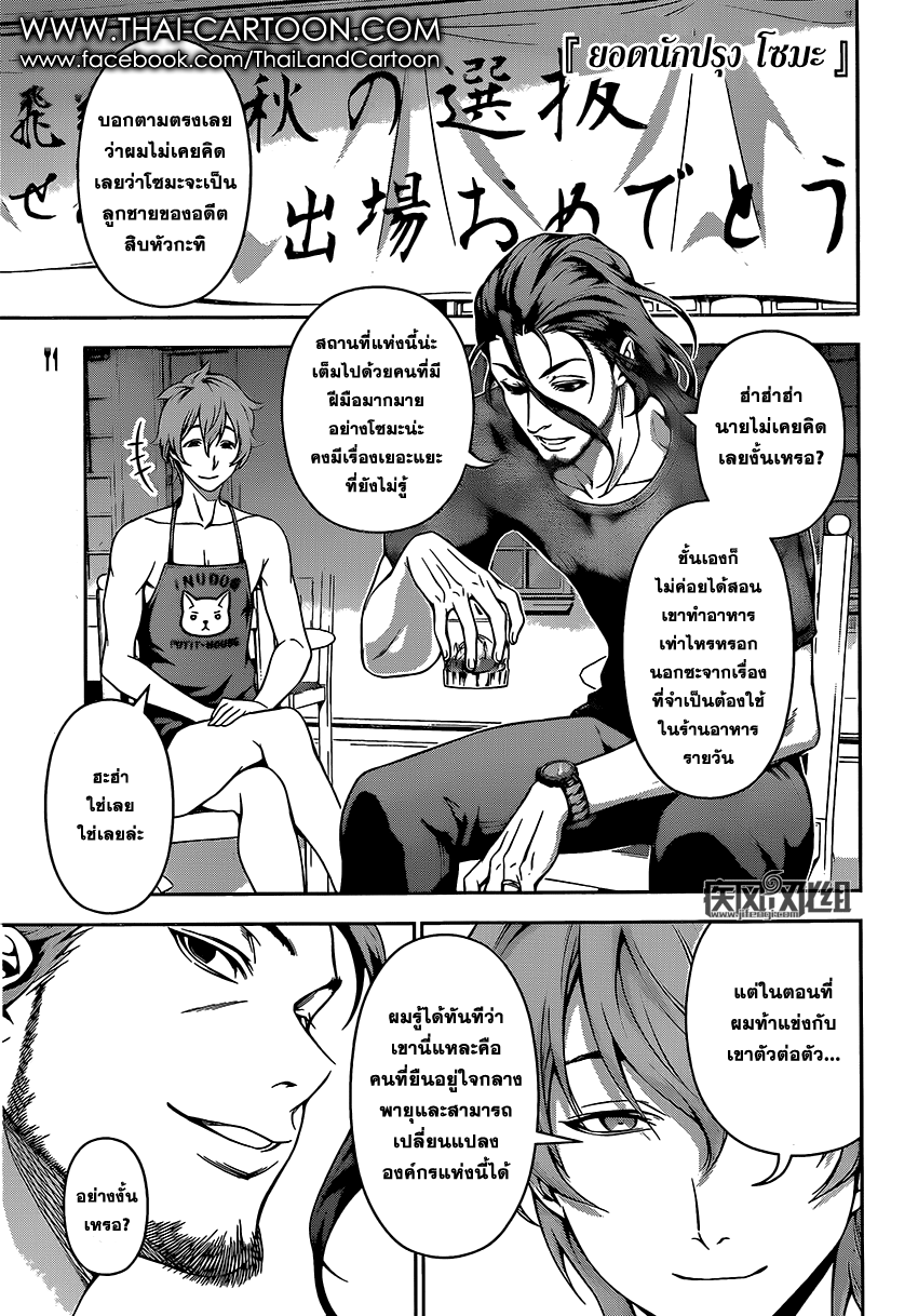 เธญเนเธฒเธ Shokugeki no Souma