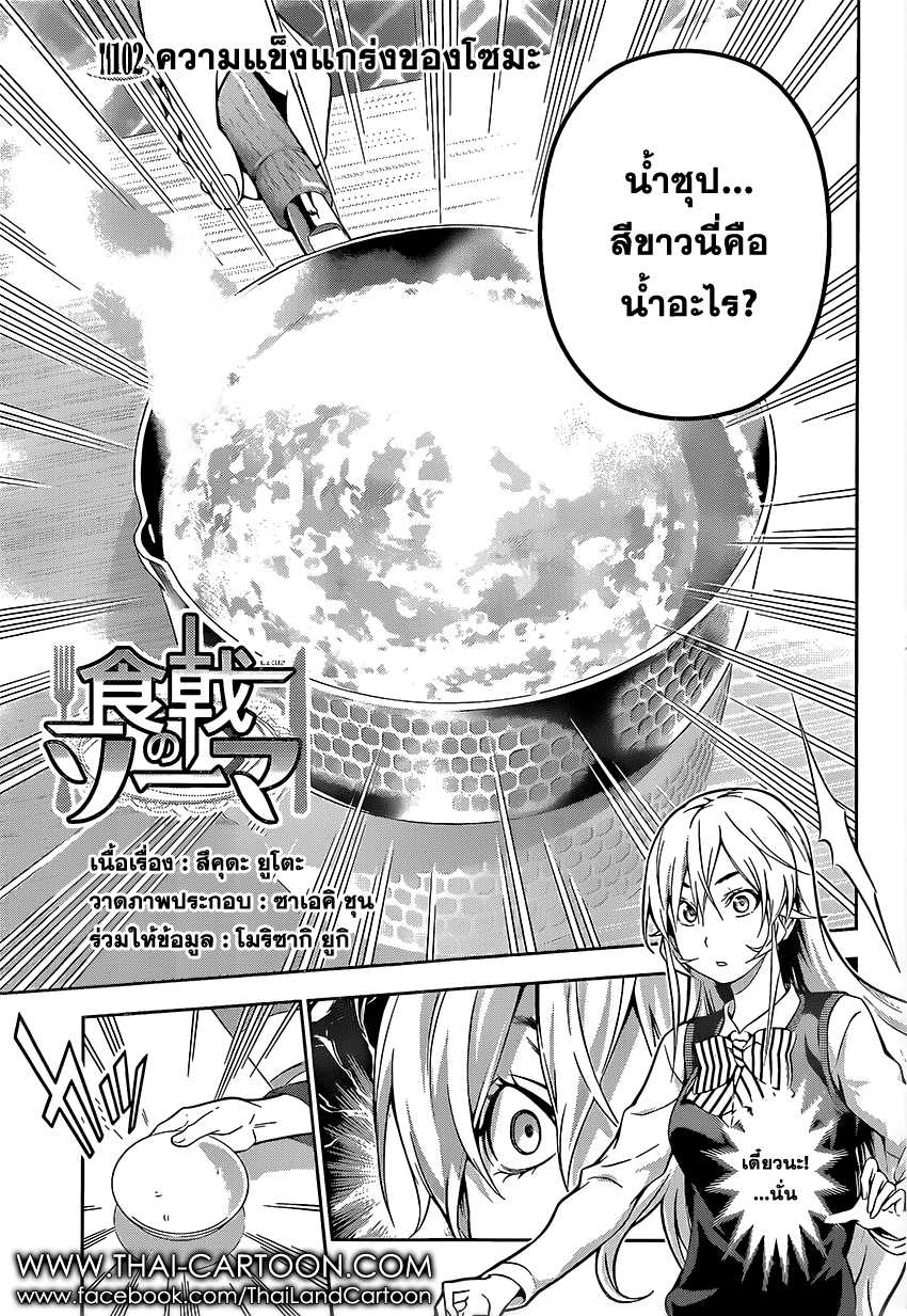 เธญเนเธฒเธ Shokugeki no Souma