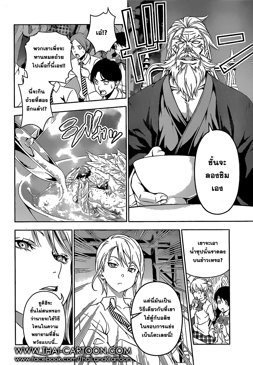 เธญเนเธฒเธ Shokugeki no Souma