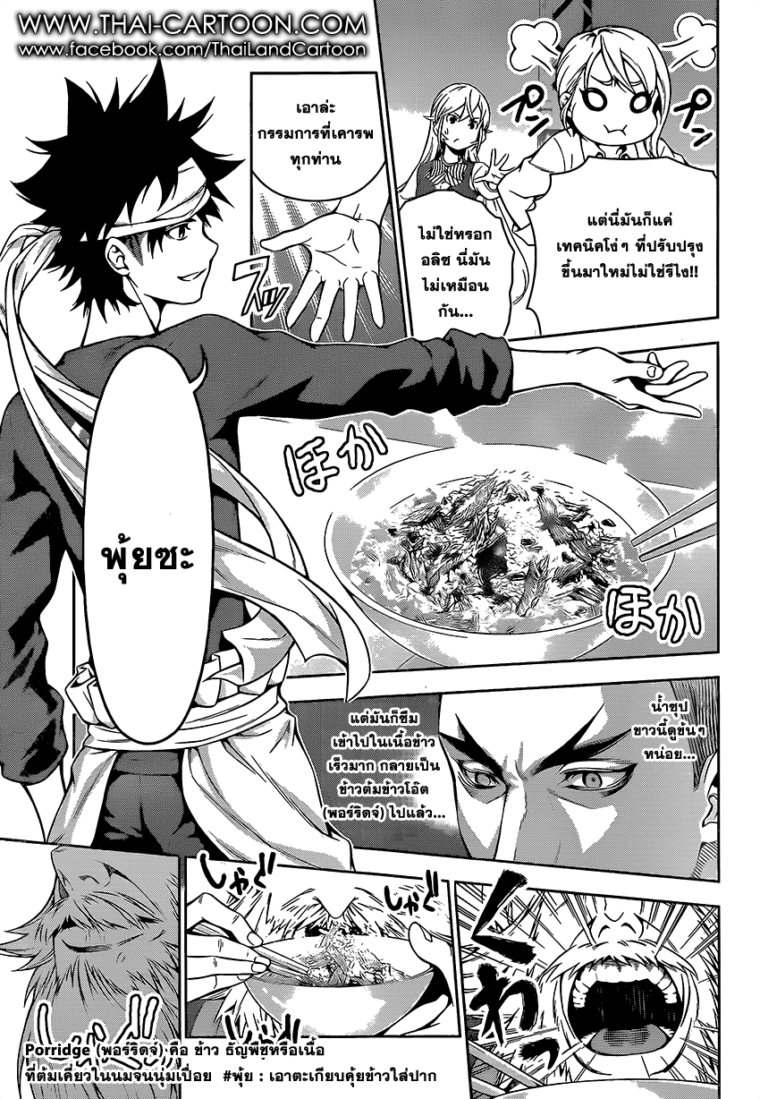 เธญเนเธฒเธ Shokugeki no Souma