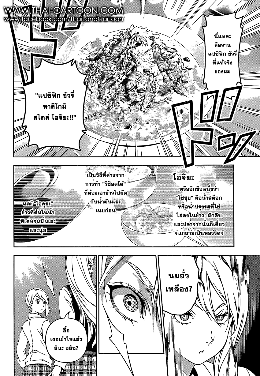 เธญเนเธฒเธ Shokugeki no Souma