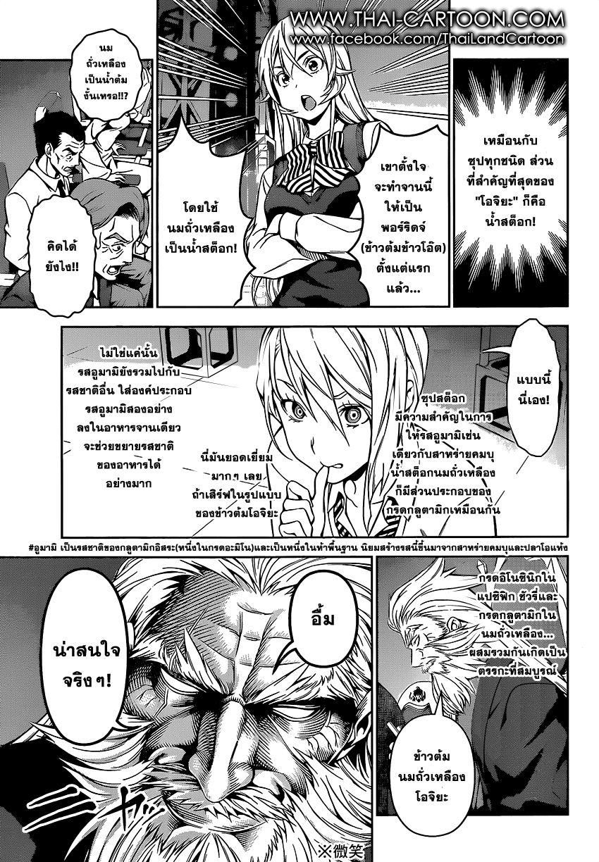เธญเนเธฒเธ Shokugeki no Souma
