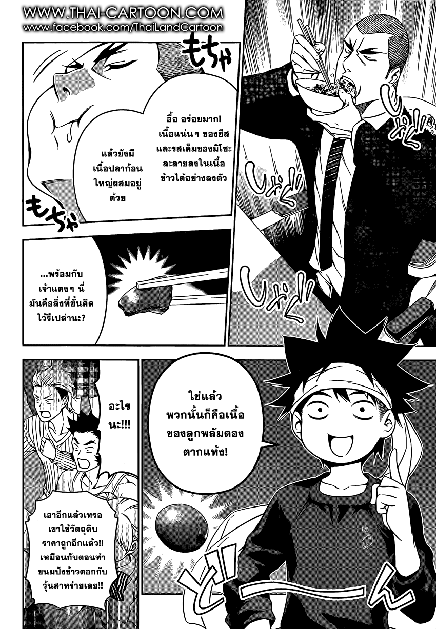 เธญเนเธฒเธ Shokugeki no Souma