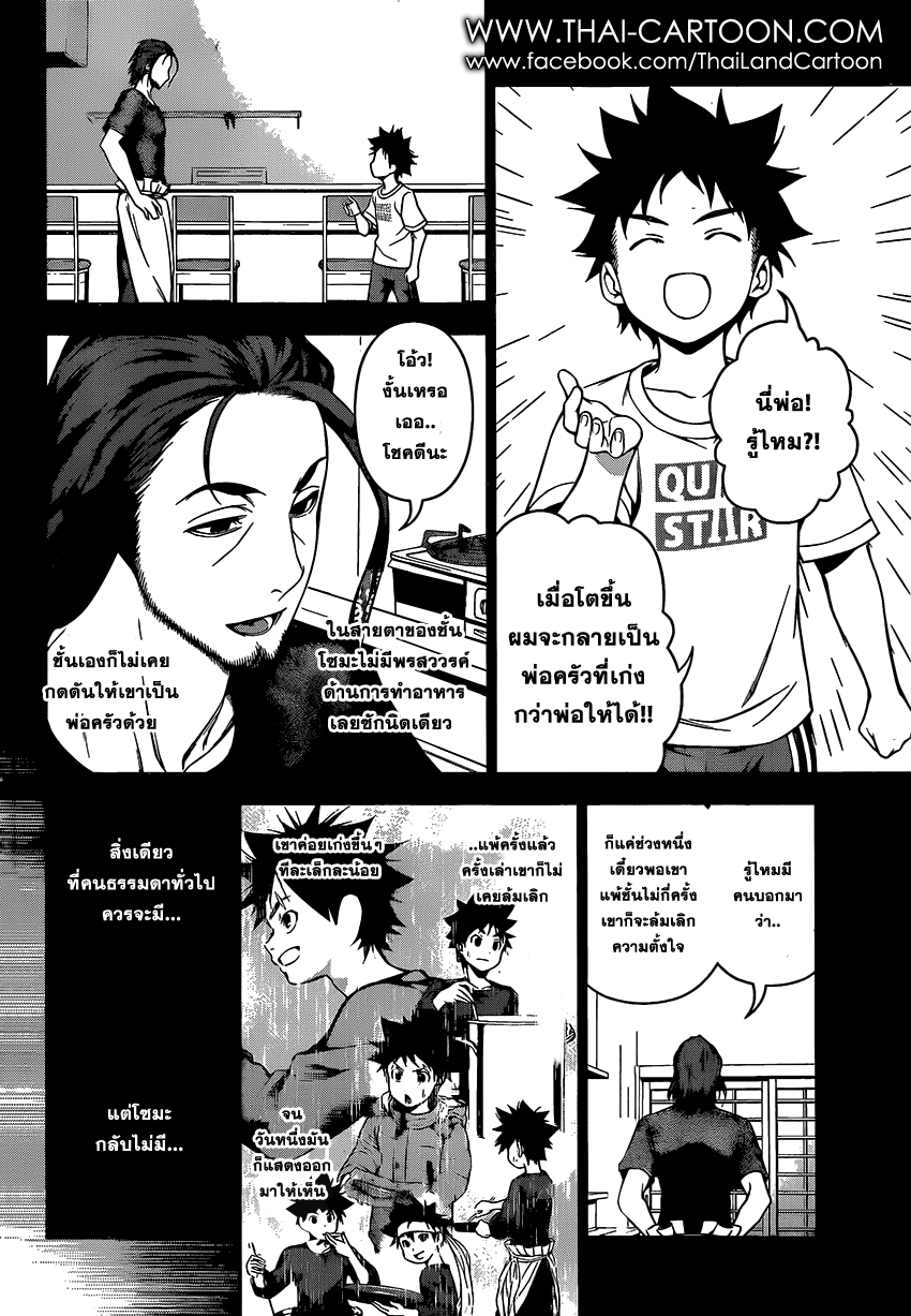 เธญเนเธฒเธ Shokugeki no Souma