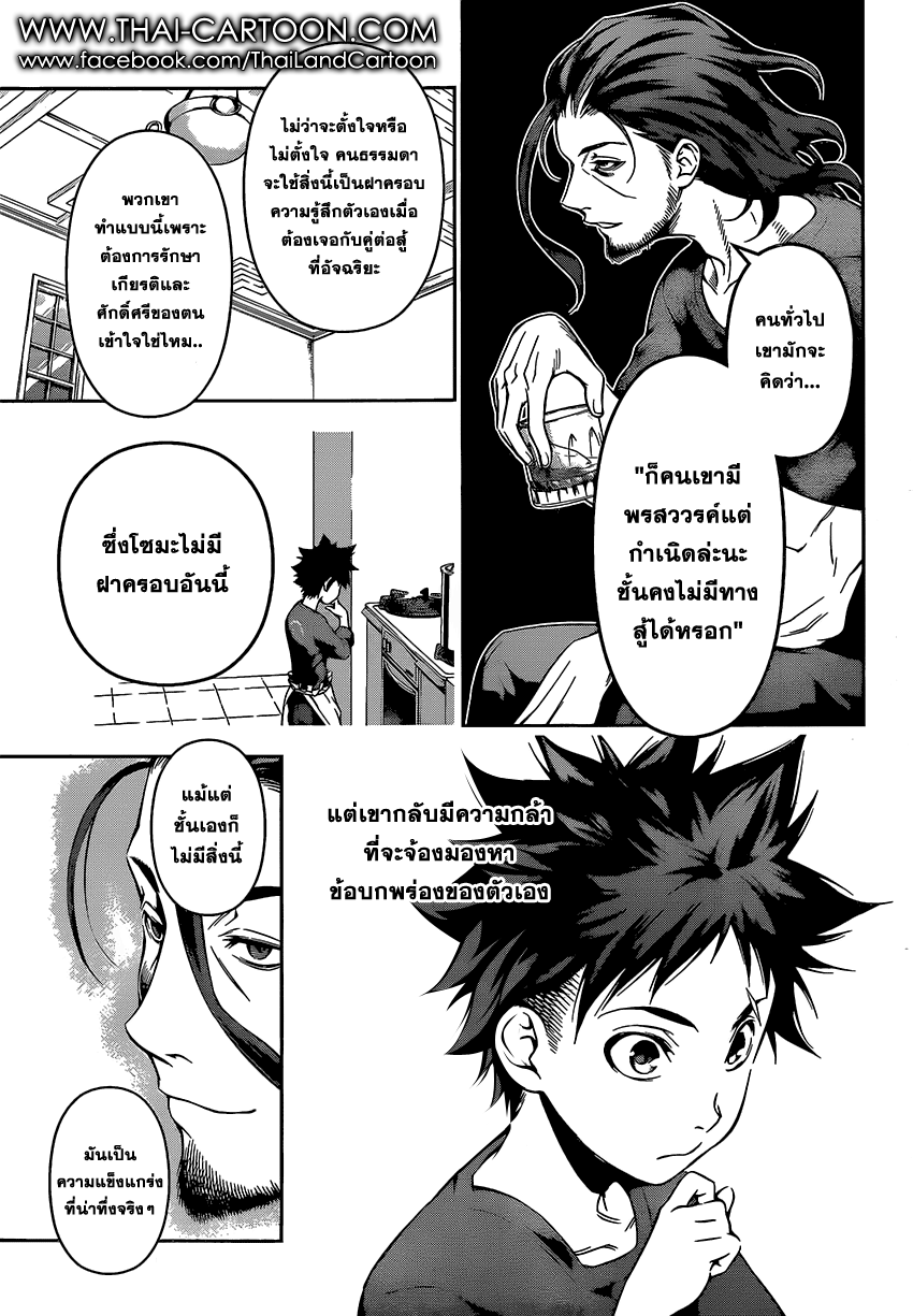 เธญเนเธฒเธ Shokugeki no Souma
