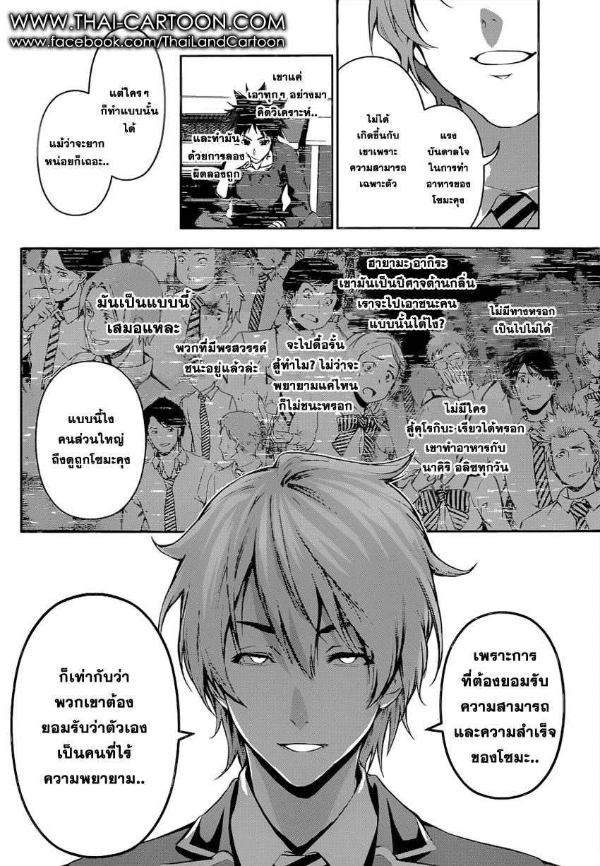 เธญเนเธฒเธ Shokugeki no Souma
