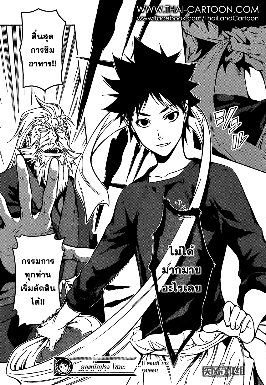 เธญเนเธฒเธ Shokugeki no Souma