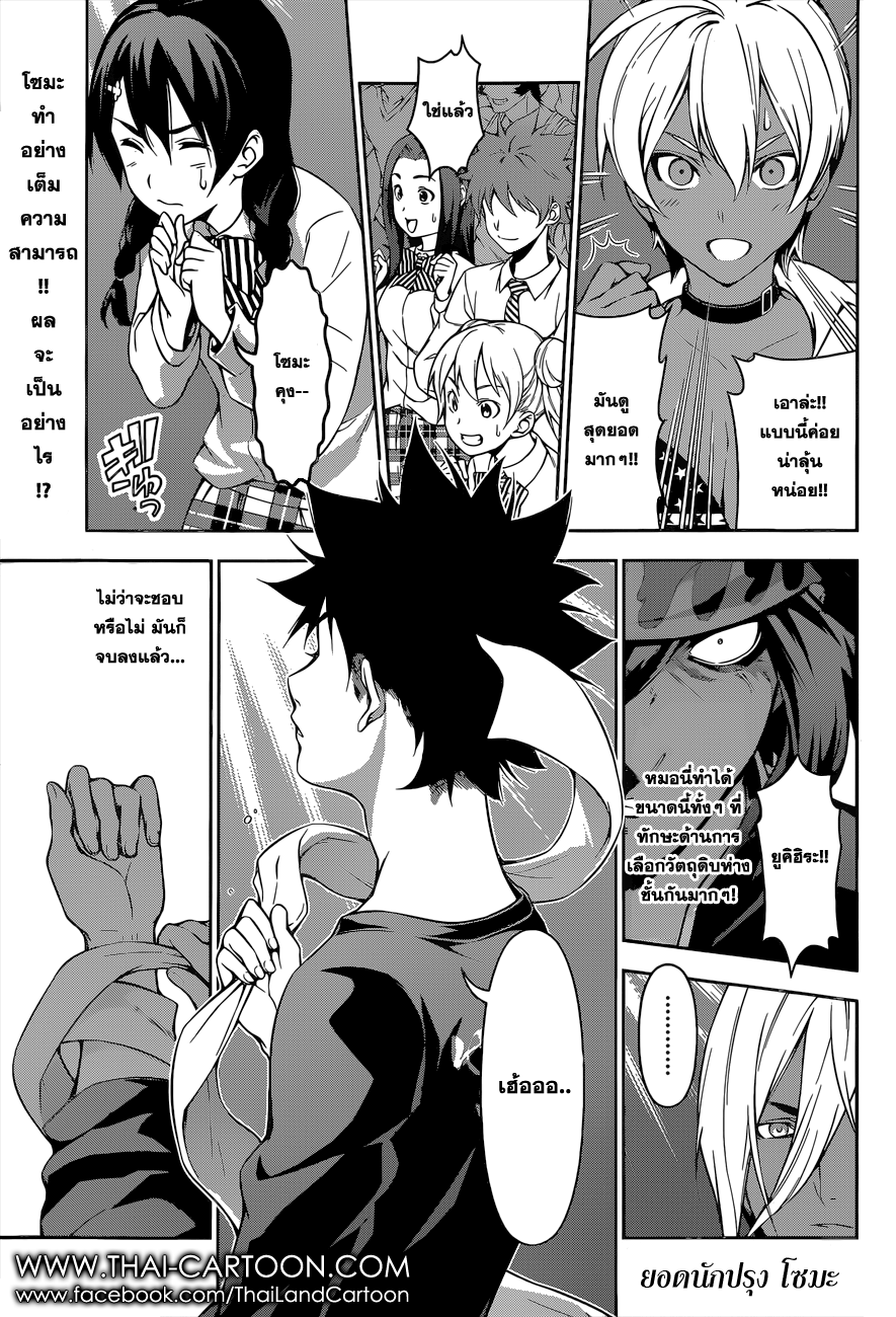 เธญเนเธฒเธ Shokugeki no Souma