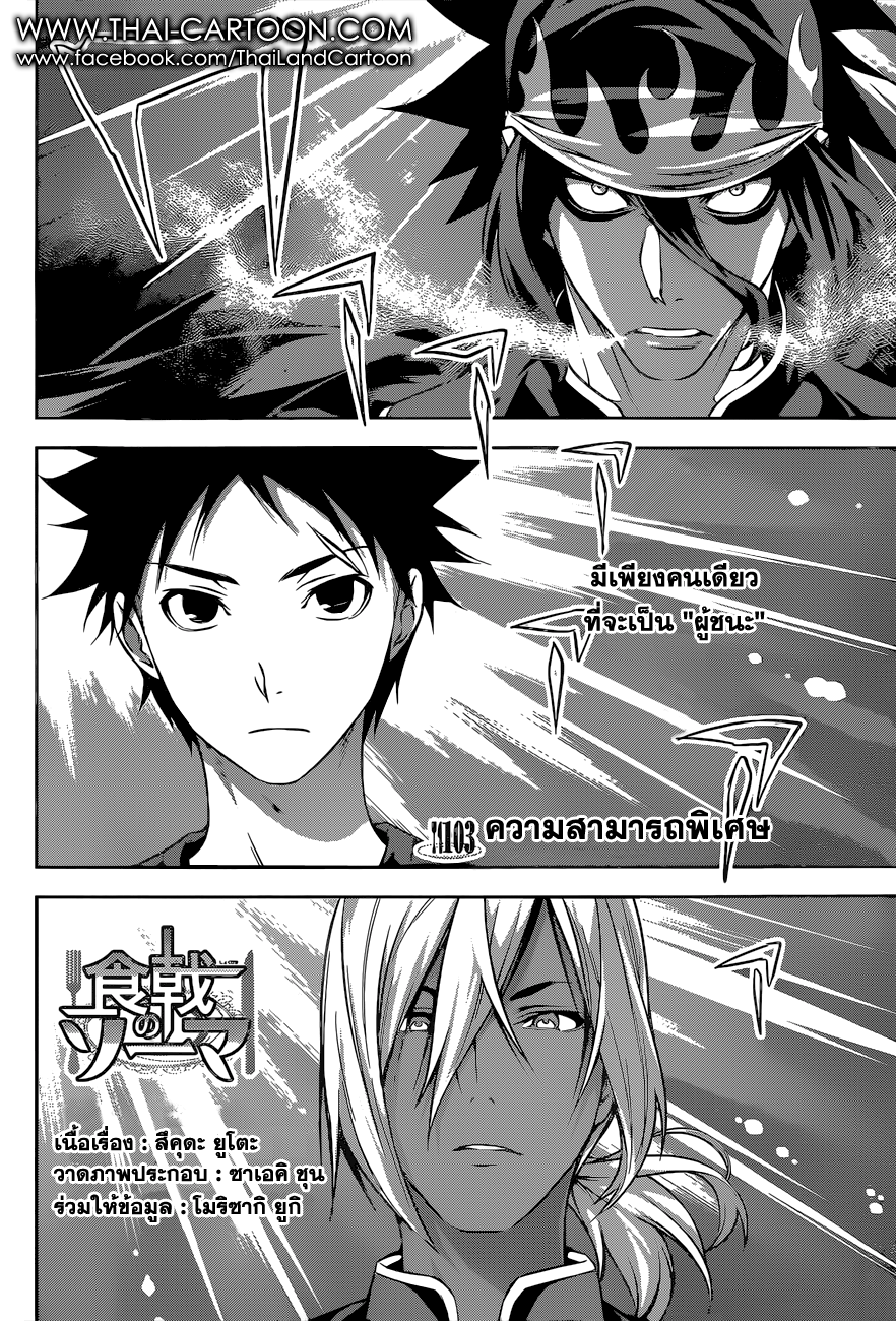เธญเนเธฒเธ Shokugeki no Souma