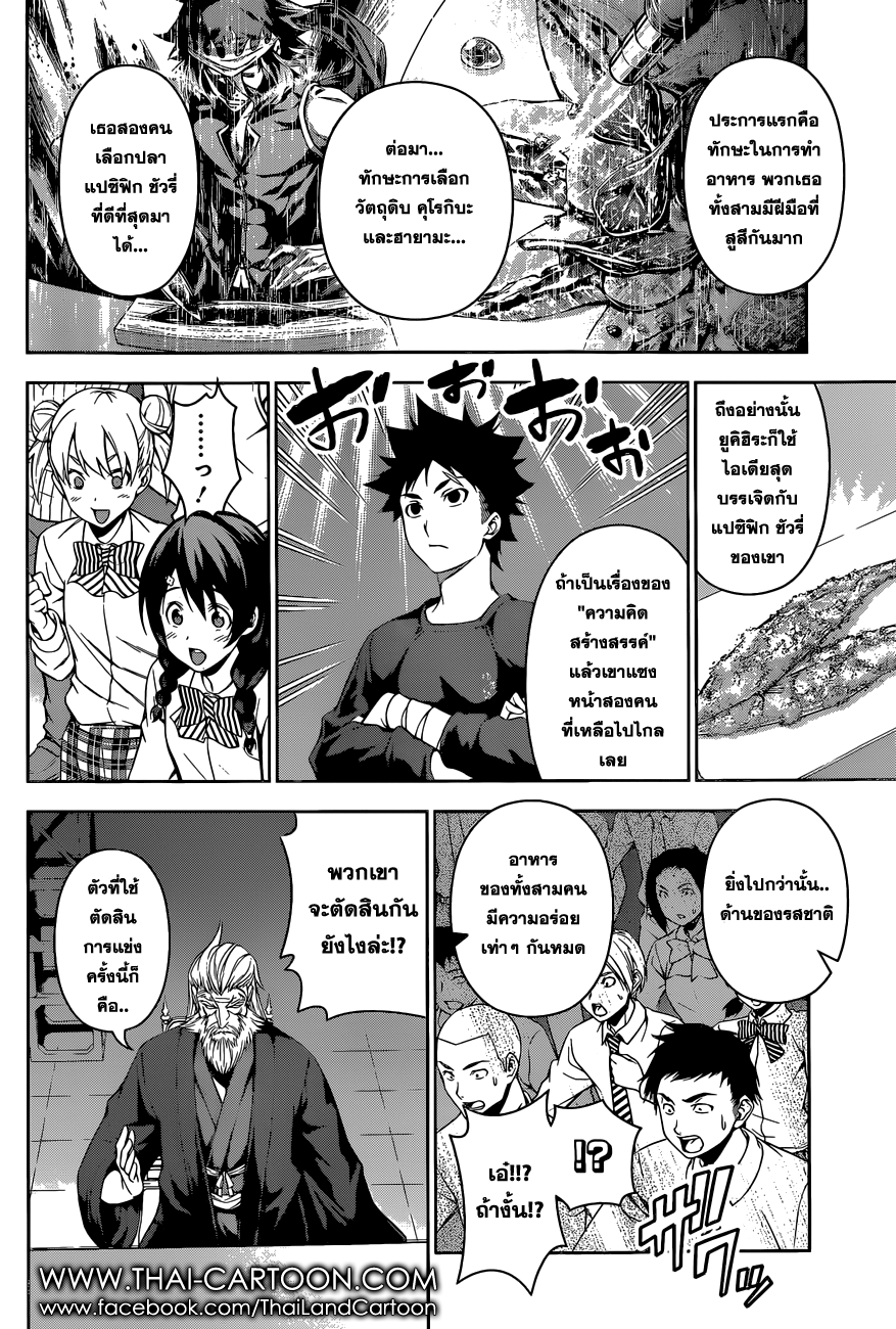 เธญเนเธฒเธ Shokugeki no Souma