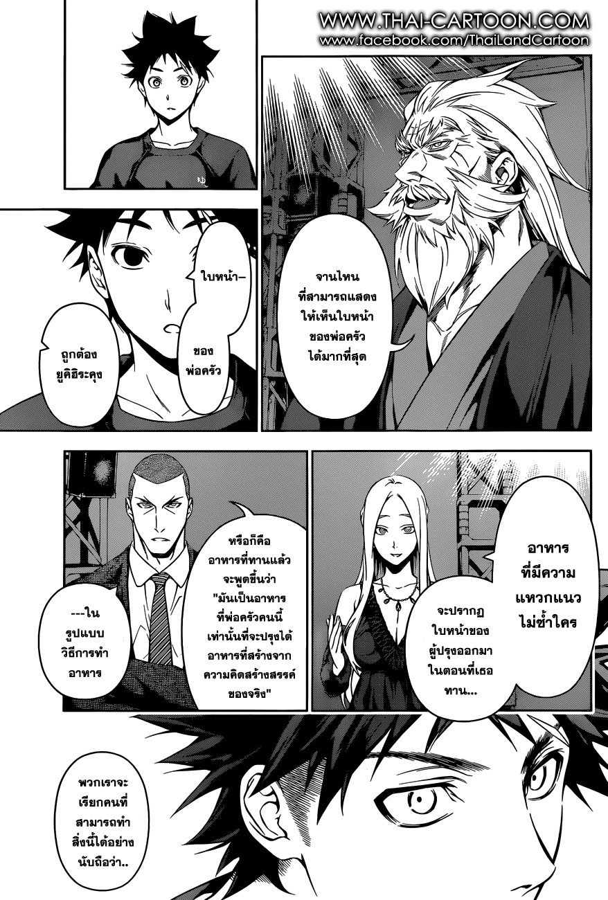 เธญเนเธฒเธ Shokugeki no Souma