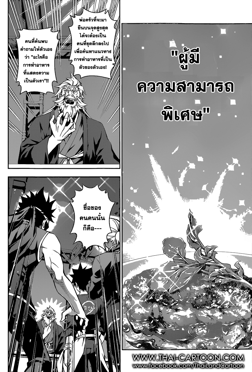 เธญเนเธฒเธ Shokugeki no Souma