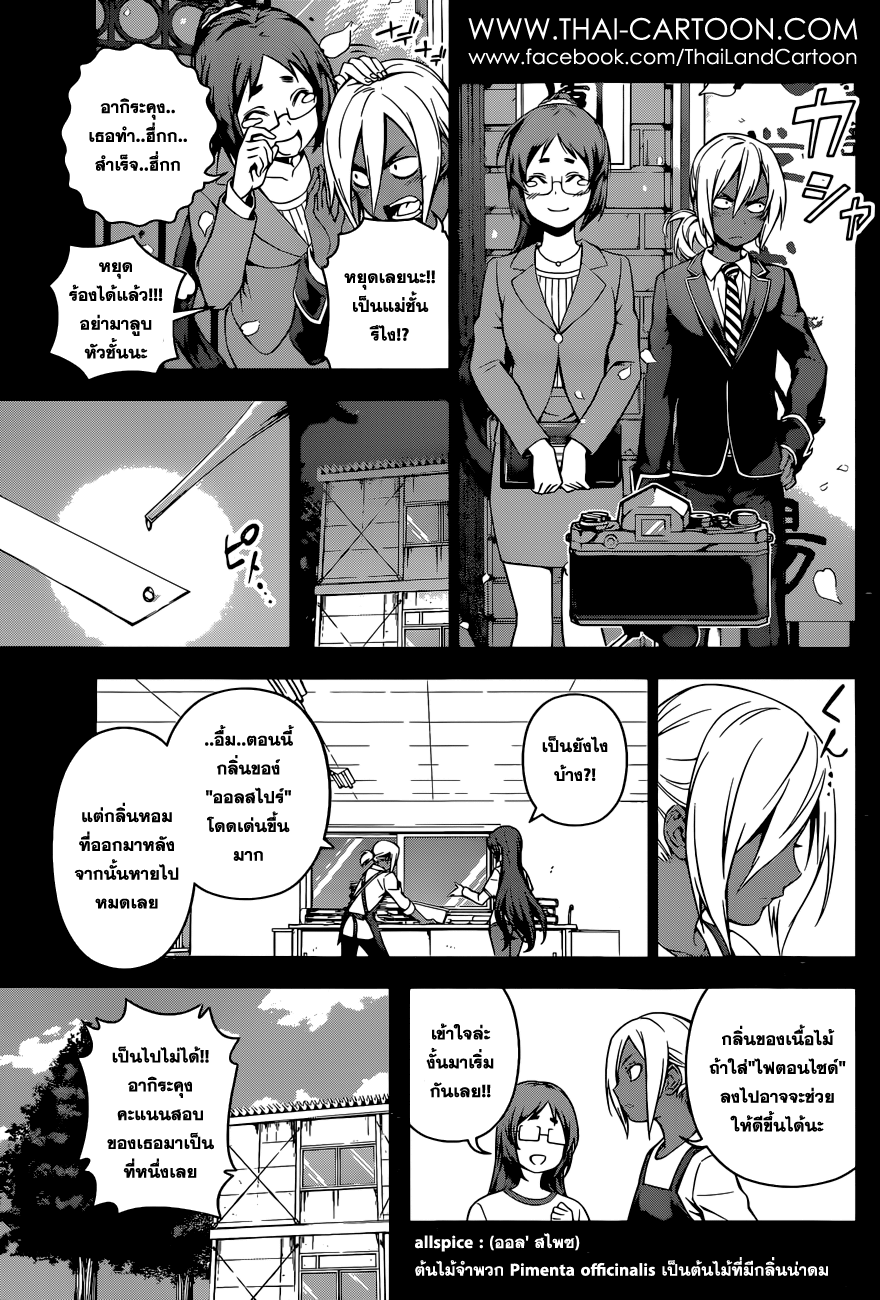 เธญเนเธฒเธ Shokugeki no Souma