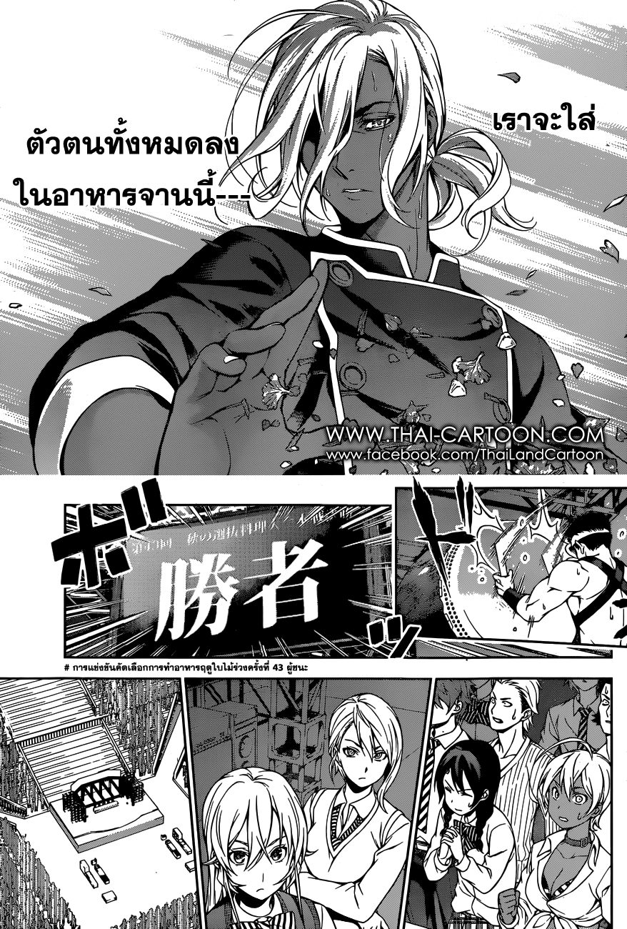 เธญเนเธฒเธ Shokugeki no Souma