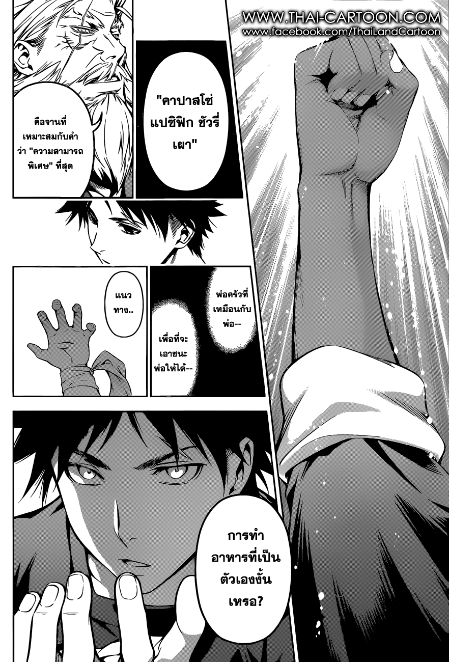 เธญเนเธฒเธ Shokugeki no Souma