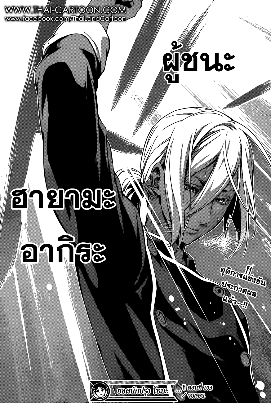เธญเนเธฒเธ Shokugeki no Souma