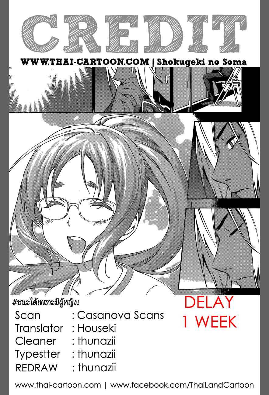 เธญเนเธฒเธ Shokugeki no Souma