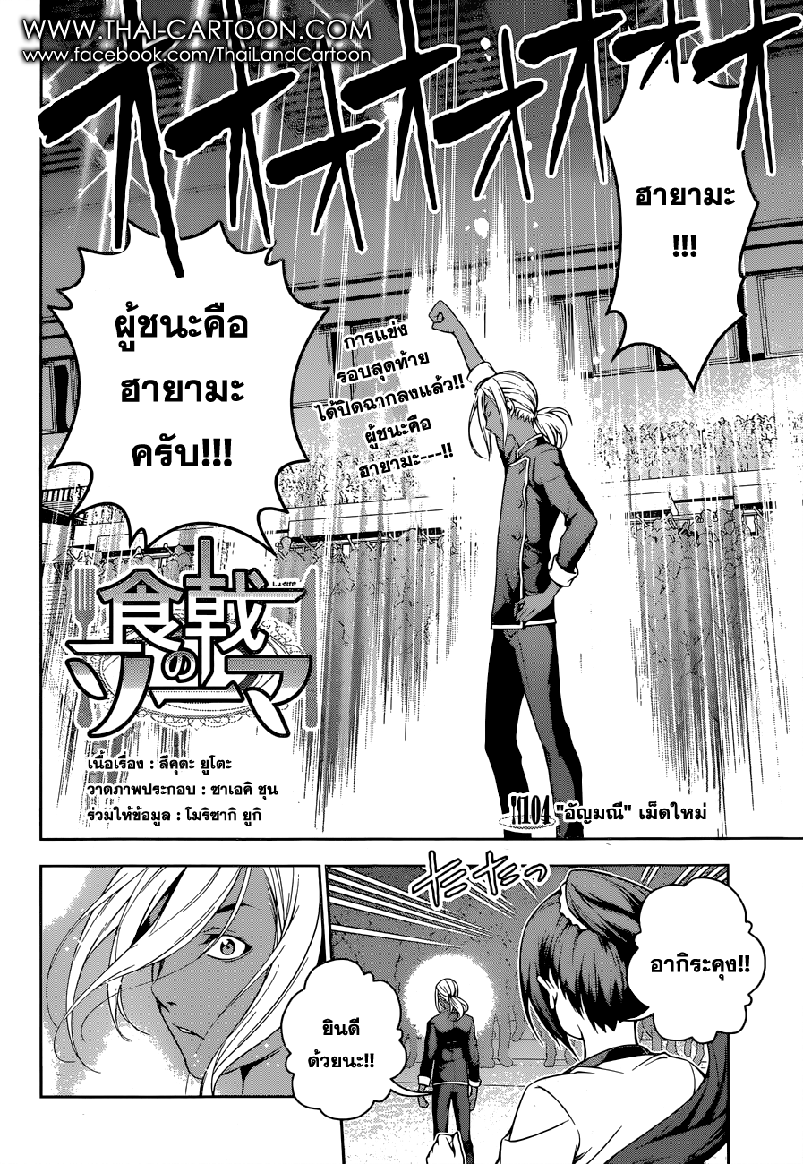 เธญเนเธฒเธ Shokugeki no Souma