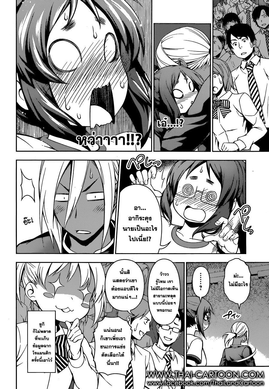 เธญเนเธฒเธ Shokugeki no Souma