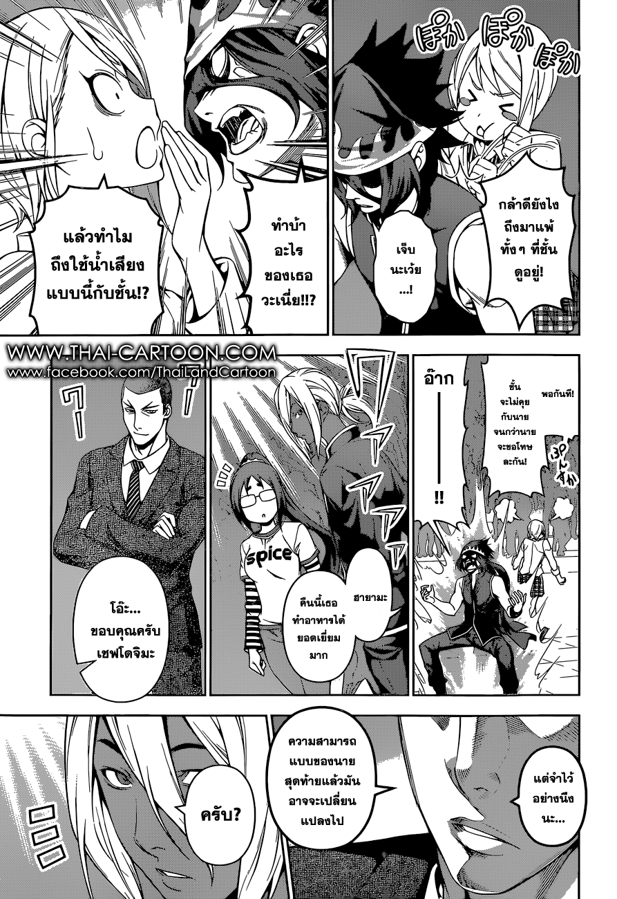 เธญเนเธฒเธ Shokugeki no Souma