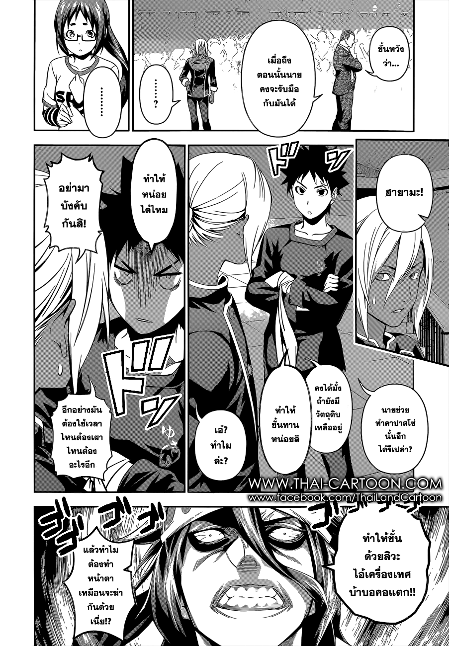 เธญเนเธฒเธ Shokugeki no Souma