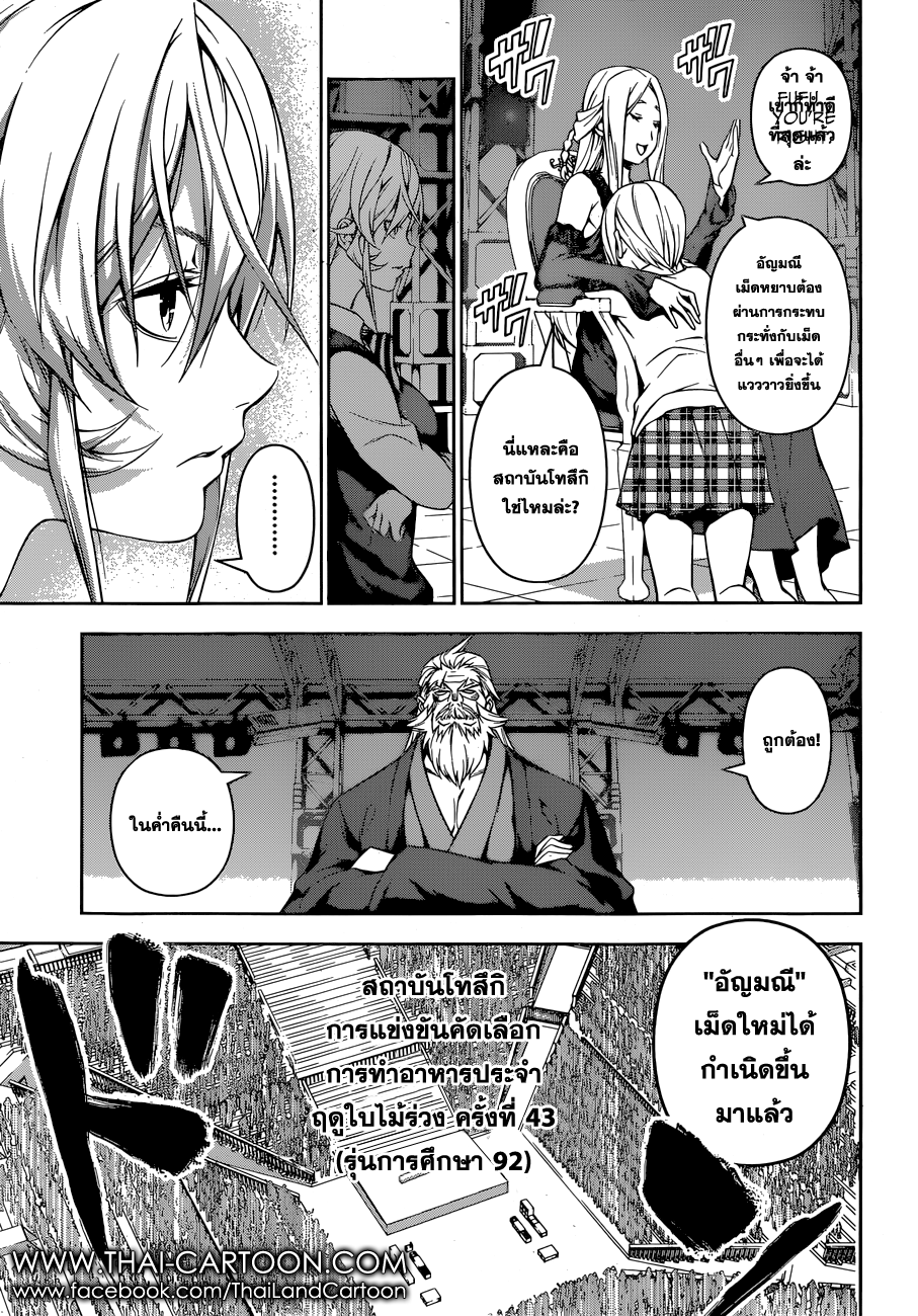 เธญเนเธฒเธ Shokugeki no Souma