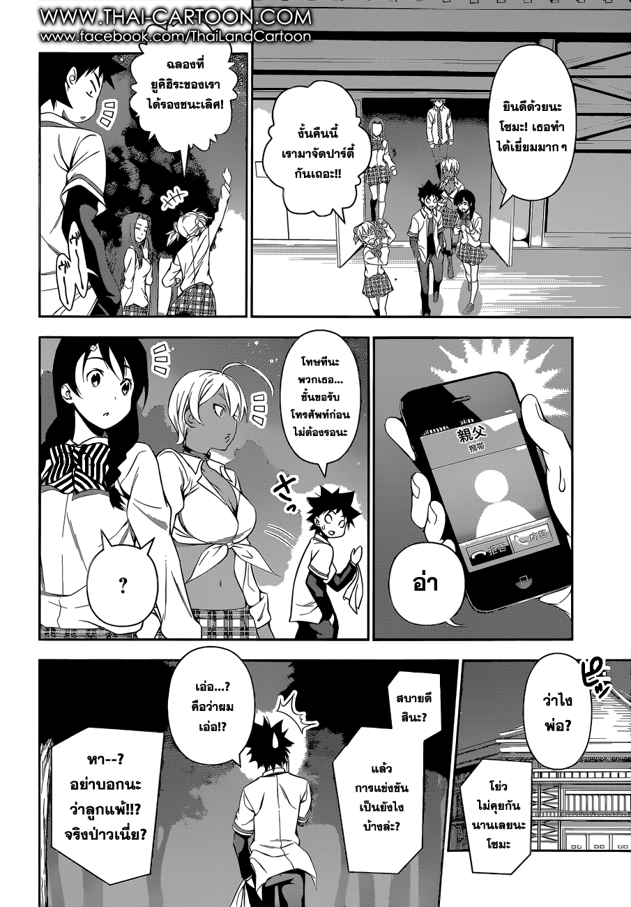 เธญเนเธฒเธ Shokugeki no Souma