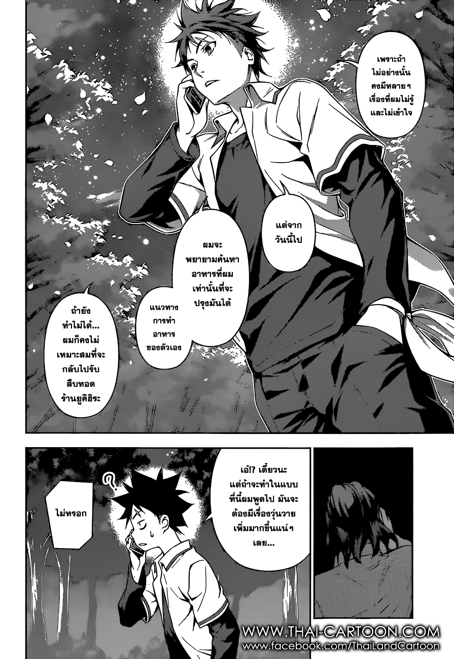 เธญเนเธฒเธ Shokugeki no Souma
