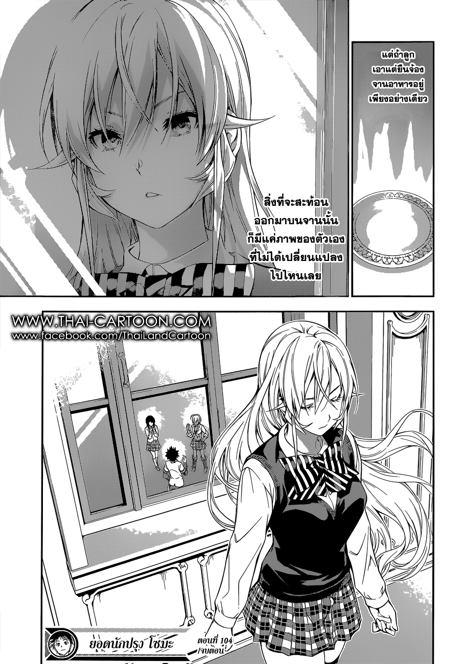 เธญเนเธฒเธ Shokugeki no Souma