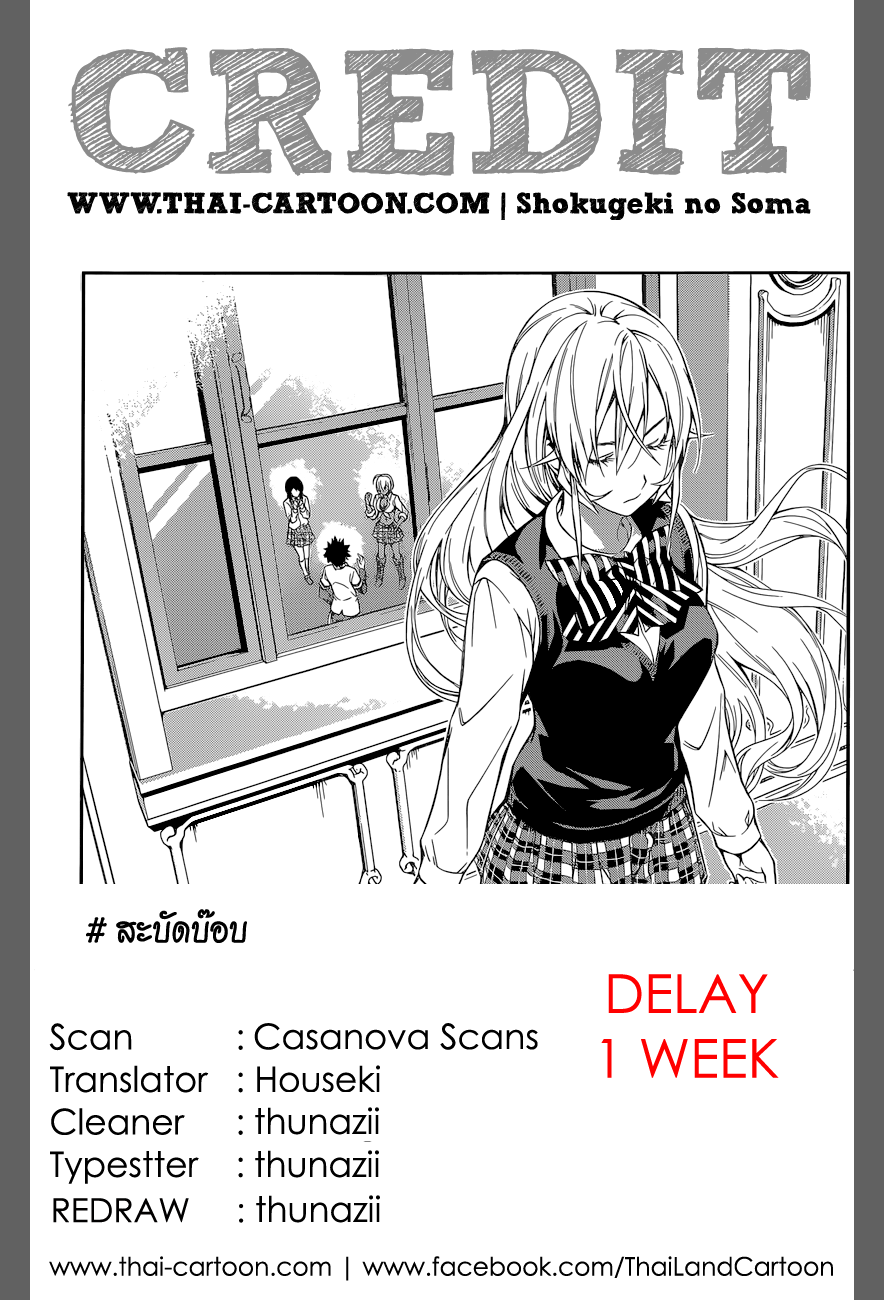เธญเนเธฒเธ Shokugeki no Souma