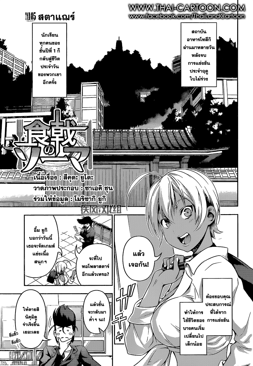 เธญเนเธฒเธ Shokugeki no Souma