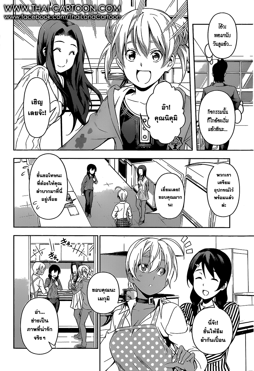 เธญเนเธฒเธ Shokugeki no Souma