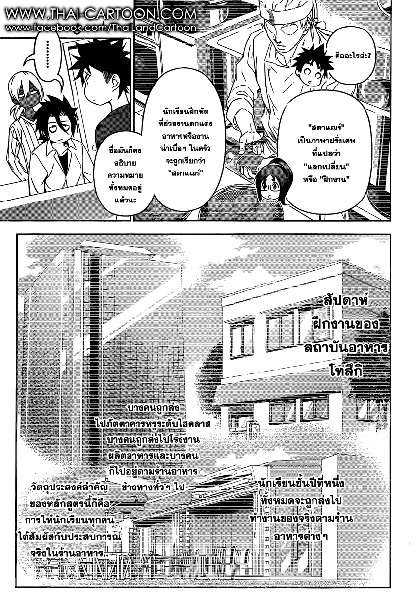 เธญเนเธฒเธ Shokugeki no Souma