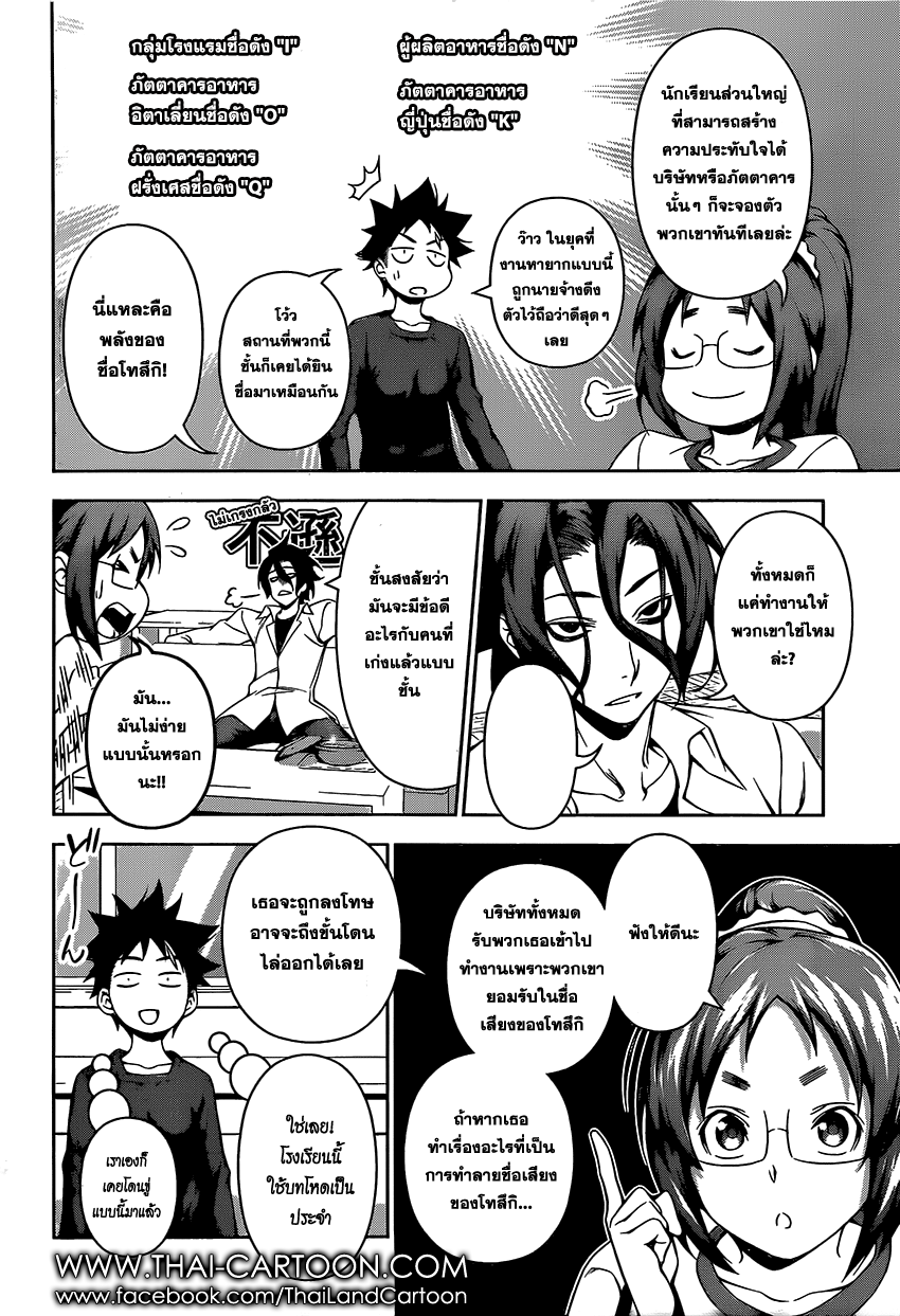 เธญเนเธฒเธ Shokugeki no Souma