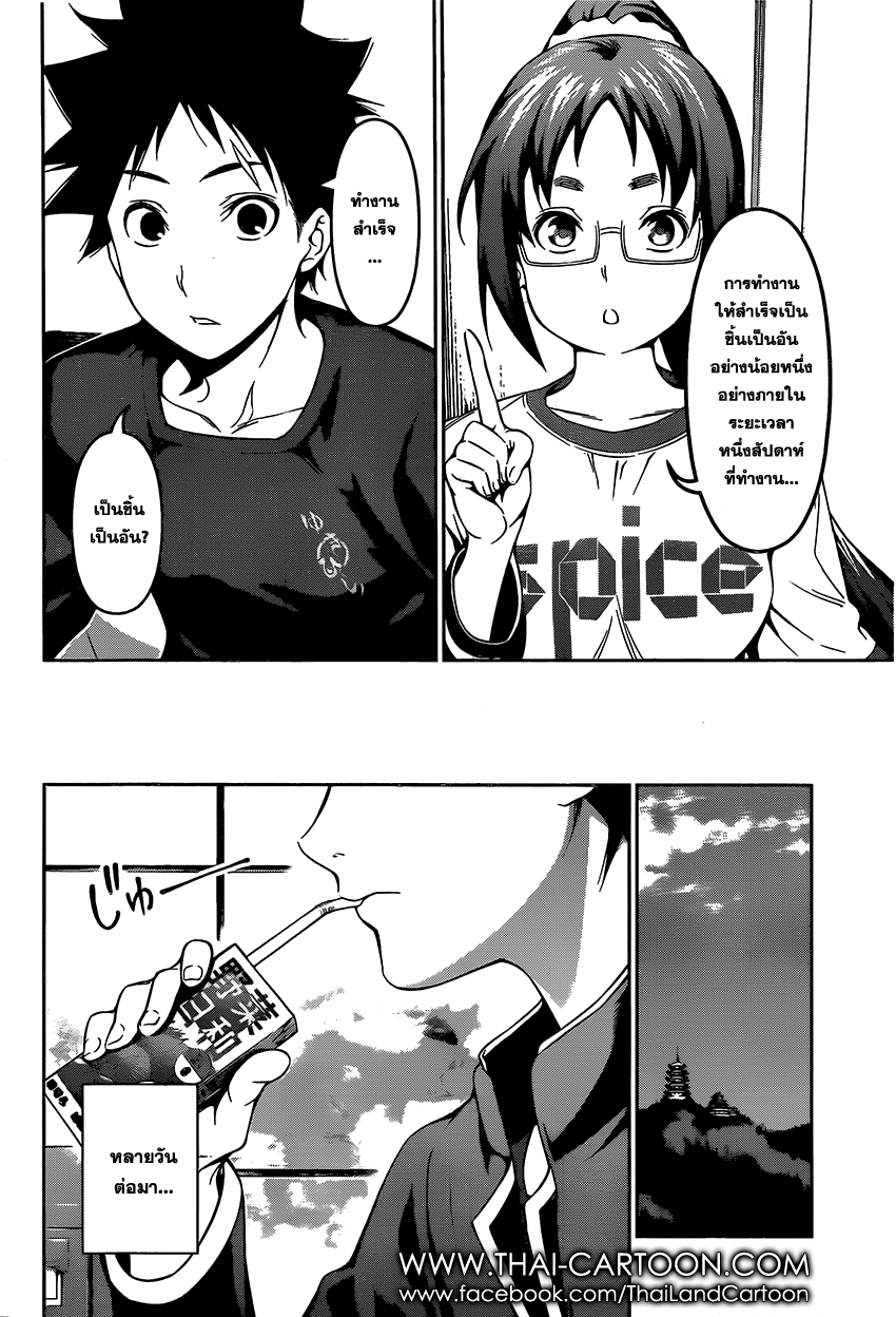 เธญเนเธฒเธ Shokugeki no Souma